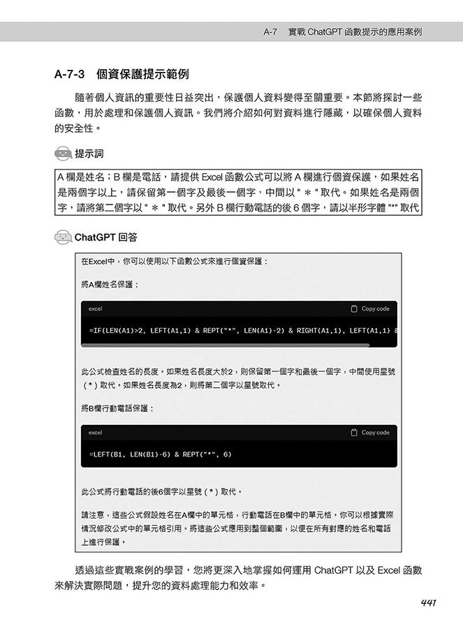 超實用！Word．Excel．PowerPoint 辦公室 Office 必備 50招省時技[2016/2019/2021](ChatGPT加強版)(好評回饋版)	 -preview-17