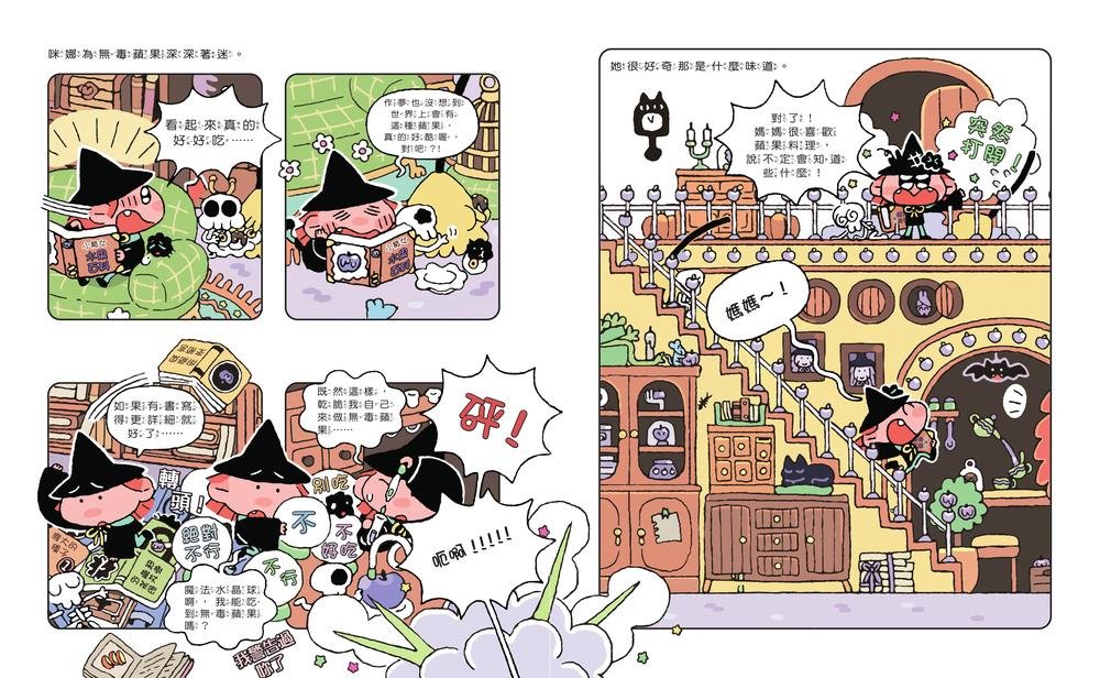 小魔女與無毒蘋果-preview-2