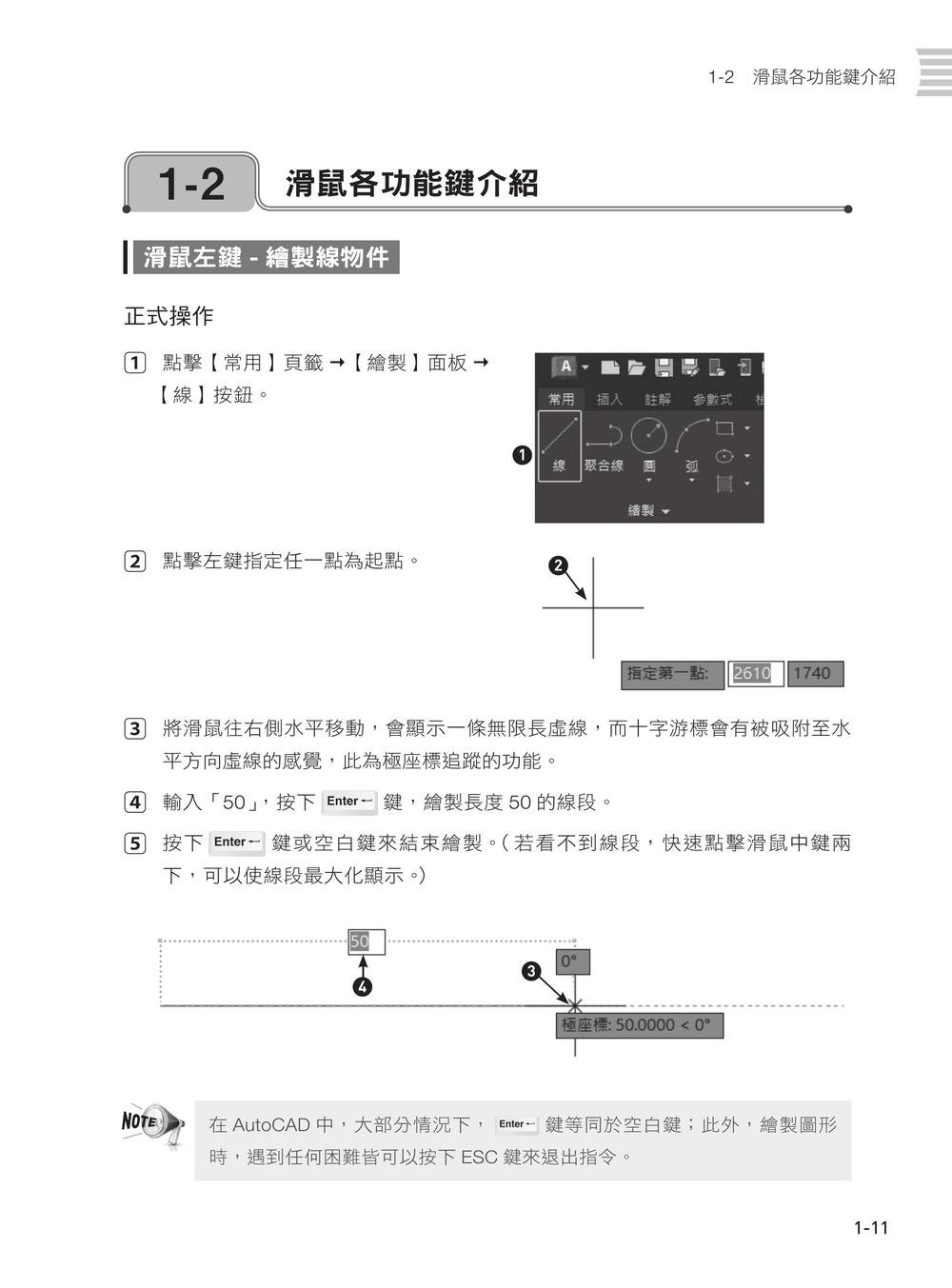 AutoCAD 2026 電腦繪圖與絕佳設計表現|室內設計基礎 (附480分鐘影音教學/範例檔)-preview-1