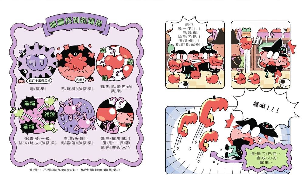 小魔女與無毒蘋果-preview-4