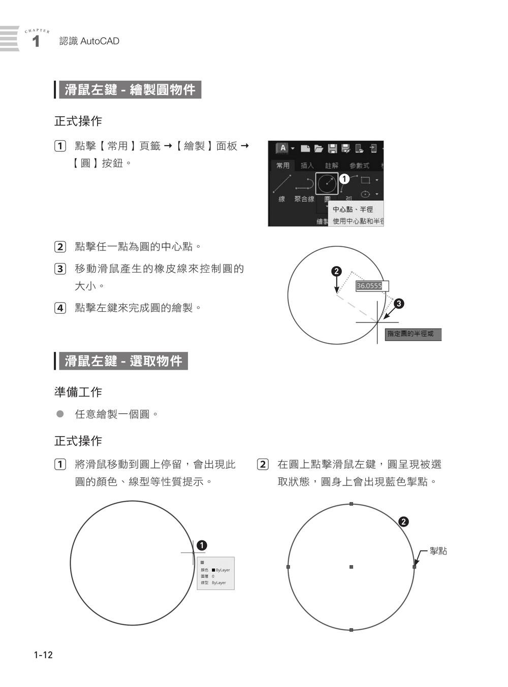 AutoCAD 2026 電腦繪圖與絕佳設計表現|室內設計基礎 (附480分鐘影音教學/範例檔)-preview-2