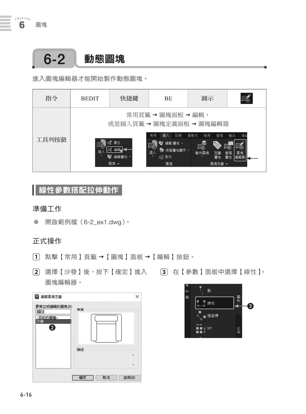 AutoCAD 2026 電腦繪圖與絕佳設計表現|室內設計基礎 (附480分鐘影音教學/範例檔)-preview-3