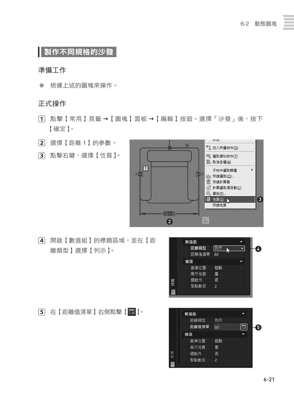 AutoCAD 2026 電腦繪圖與絕佳設計表現|室內設計基礎 (附480分鐘影音教學/範例檔)-preview-8