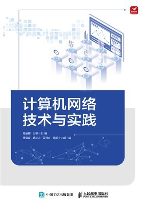 計算機網絡技術與實踐-preview-1
