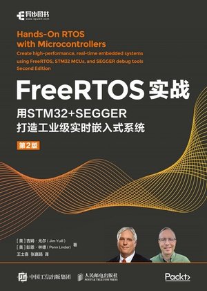 FreeRTOS實戰:用STM32+SEGGER打造工業級實時嵌入式系統(第2版)-preview-1