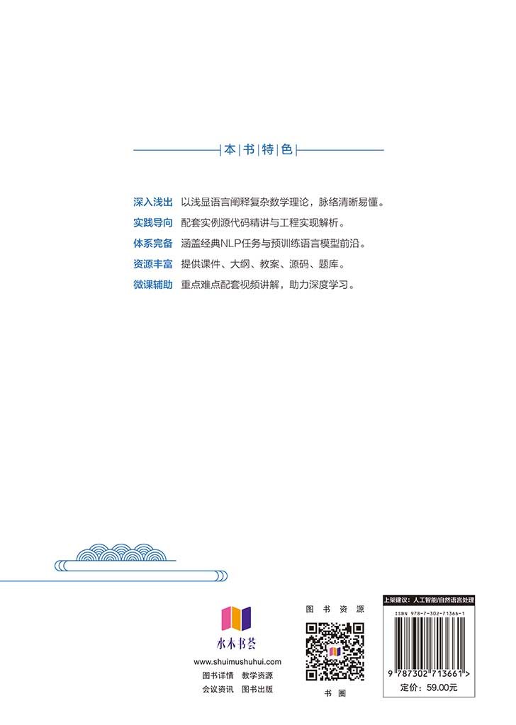 自然語言處理——原理、技術與應用(新形態版)-preview-2