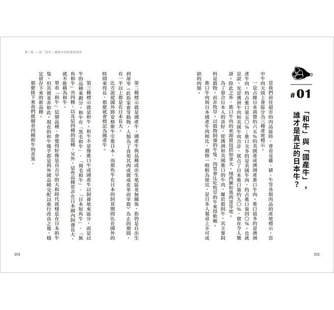和牛入魂:從產地到餐桌!一年吃牛300天的和牛控傳授「好肉怎麼來?怎麼挑?怎麼吃?」的內行門道-preview-3