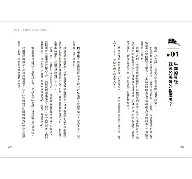 和牛入魂:從產地到餐桌!一年吃牛300天的和牛控傳授「好肉怎麼來?怎麼挑?怎麼吃?」的內行門道-preview-4