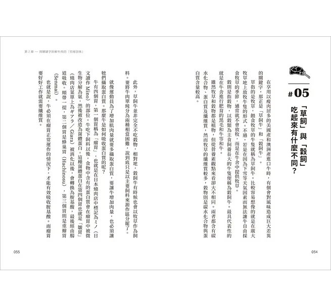 和牛入魂:從產地到餐桌!一年吃牛300天的和牛控傳授「好肉怎麼來?怎麼挑?怎麼吃?」的內行門道-preview-5
