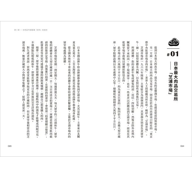 和牛入魂:從產地到餐桌!一年吃牛300天的和牛控傳授「好肉怎麼來?怎麼挑?怎麼吃?」的內行門道-preview-6