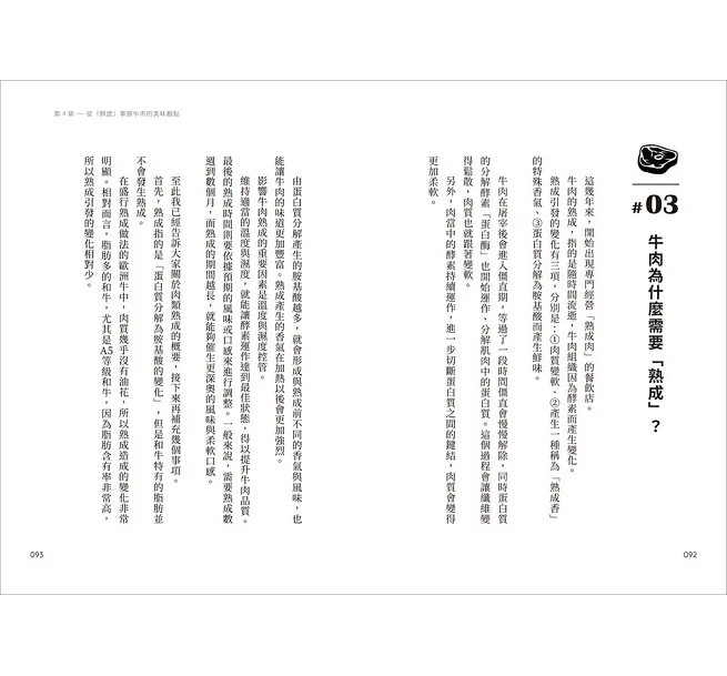和牛入魂:從產地到餐桌!一年吃牛300天的和牛控傳授「好肉怎麼來?怎麼挑?怎麼吃?」的內行門道-preview-7