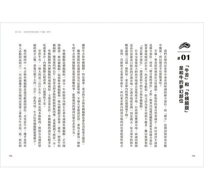 和牛入魂:從產地到餐桌!一年吃牛300天的和牛控傳授「好肉怎麼來?怎麼挑?怎麼吃?」的內行門道-preview-8