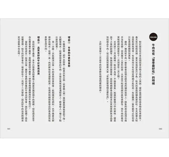 和牛入魂:從產地到餐桌!一年吃牛300天的和牛控傳授「好肉怎麼來?怎麼挑?怎麼吃?」的內行門道-preview-9
