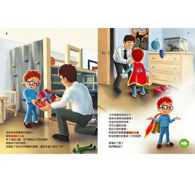 丹尼應該怎麼做？ 讓孩子在人際衝突中練習做出好選擇-preview-5