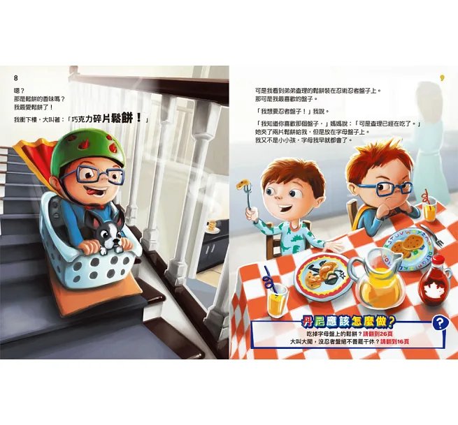 丹尼應該怎麼做？ 讓孩子在人際衝突中練習做出好選擇-preview-6