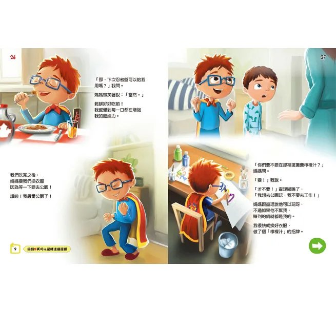 丹尼應該怎麼做？ 讓孩子在人際衝突中練習做出好選擇-preview-9