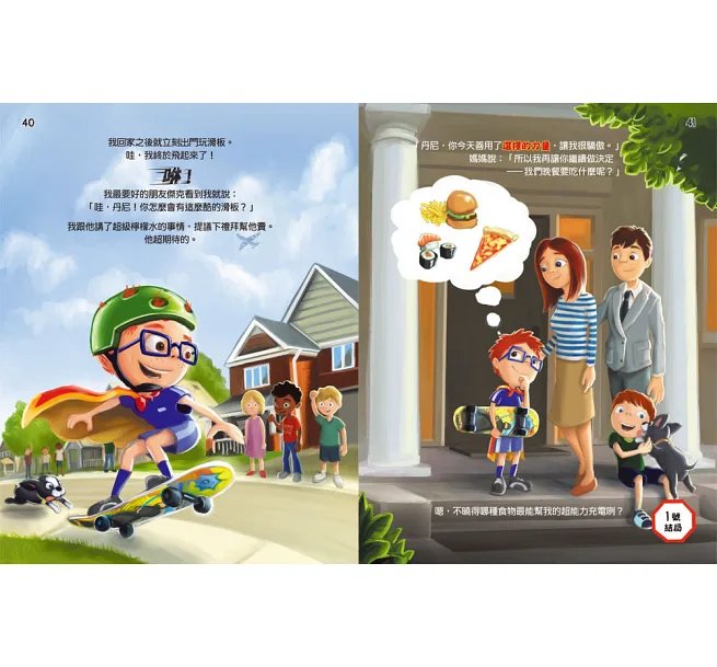 丹尼應該怎麼做？ 讓孩子在人際衝突中練習做出好選擇-preview-10