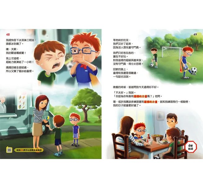 丹尼應該怎麼做？ 讓孩子在人際衝突中練習做出好選擇-preview-11