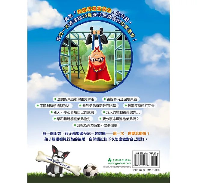 丹尼應該怎麼做？ 讓孩子在人際衝突中練習做出好選擇-preview-12