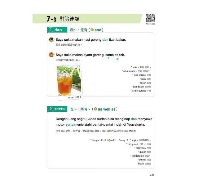 我的第一本印尼語文法【例句音檔加錄升級版】:超詳細文法解講一看就懂,自學教學都適用!-preview-16