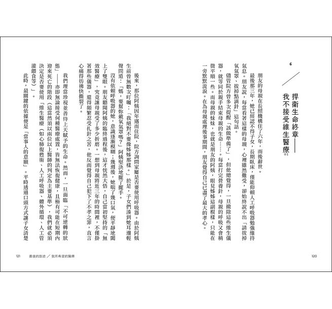 終將遠行：從醫療決定到遺產留白，不留遺憾的人生謝幕練習-preview-4