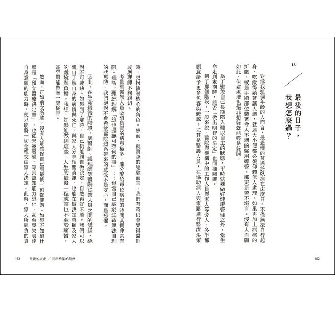 終將遠行：從醫療決定到遺產留白，不留遺憾的人生謝幕練習-preview-5