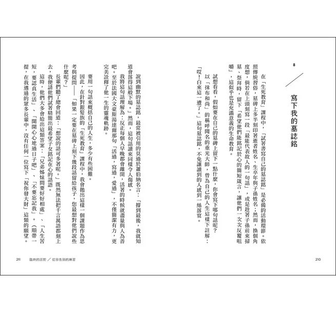 終將遠行：從醫療決定到遺產留白，不留遺憾的人生謝幕練習-preview-6