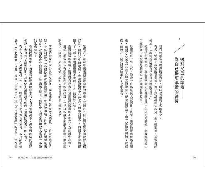 終將遠行：從醫療決定到遺產留白，不留遺憾的人生謝幕練習-preview-7