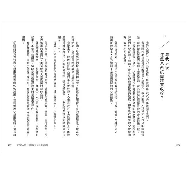 終將遠行：從醫療決定到遺產留白，不留遺憾的人生謝幕練習-preview-8