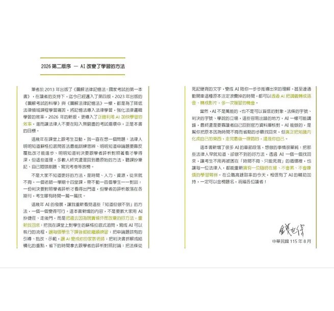 考試高分必勝術:讀得更少、記得更牢、考得更高分的高效學習法-preview-2