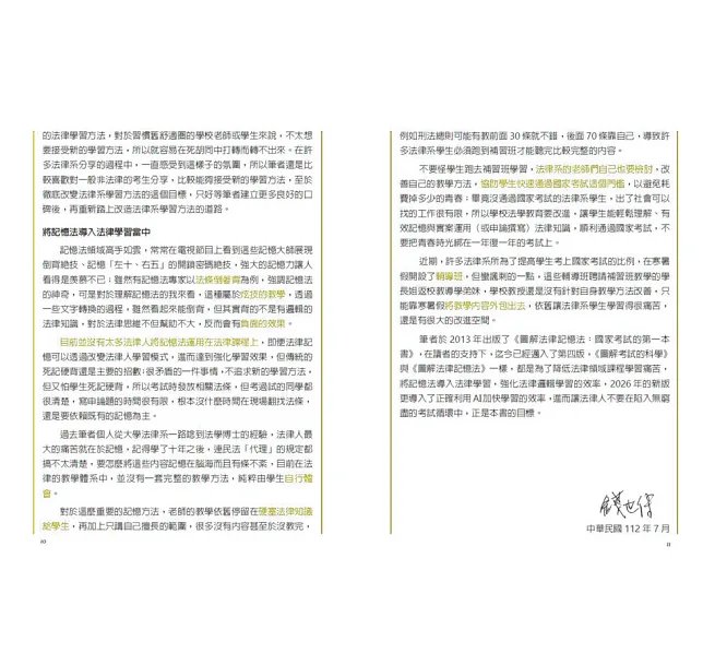 考試高分必勝術:讀得更少、記得更牢、考得更高分的高效學習法-preview-4