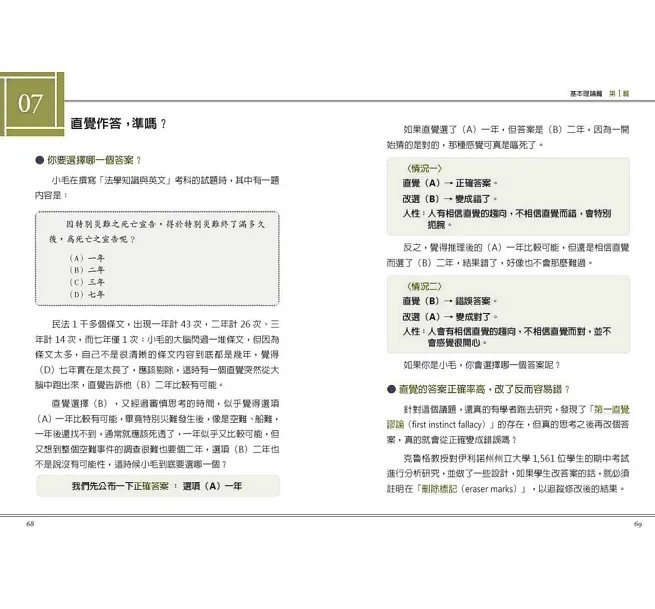 考試高分必勝術:讀得更少、記得更牢、考得更高分的高效學習法-preview-11