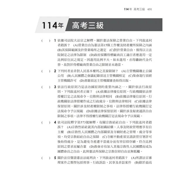 【精準掌握考試趨勢】高普考法學知識與英文(包括中華民國憲法、法學緒論、英文)(高普考/地方特考/各類特考)-preview-5