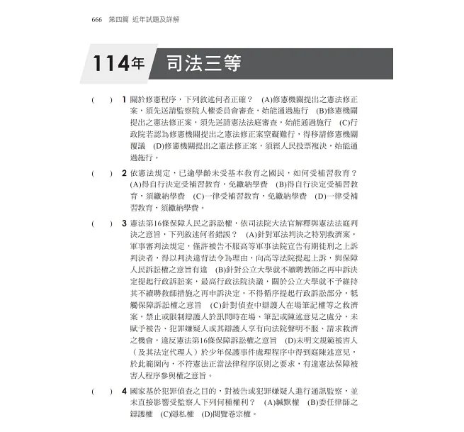 【精準掌握考試趨勢】高普考法學知識與英文(包括中華民國憲法、法學緒論、英文)(高普考/地方特考/各類特考)-preview-6
