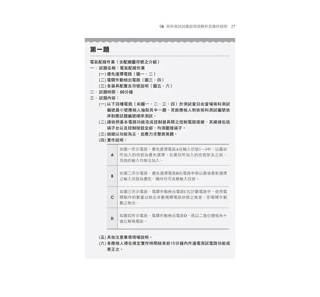 2027【第一本！升降機裝修丙級參考書】升降機裝修(含電梯入門須知)丙級學術科技能檢定考照秘笈（升降機裝修技術士）-preview-5