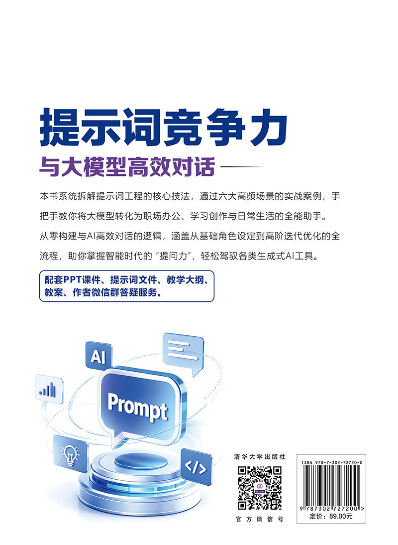 提示詞競爭力:與大模型高效對話-preview-2