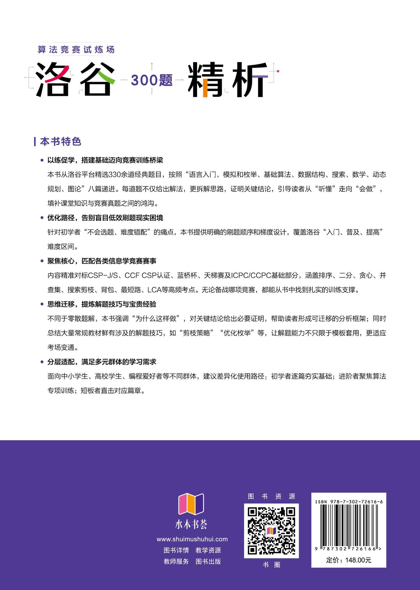 算法競賽試煉場: 洛谷300題精析-preview-2