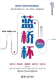 算法競賽試煉場: 洛谷300題精析-preview-4