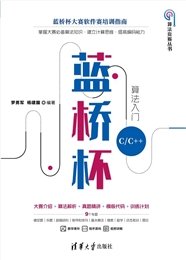 算法競賽試煉場: 洛谷300題精析-preview-5