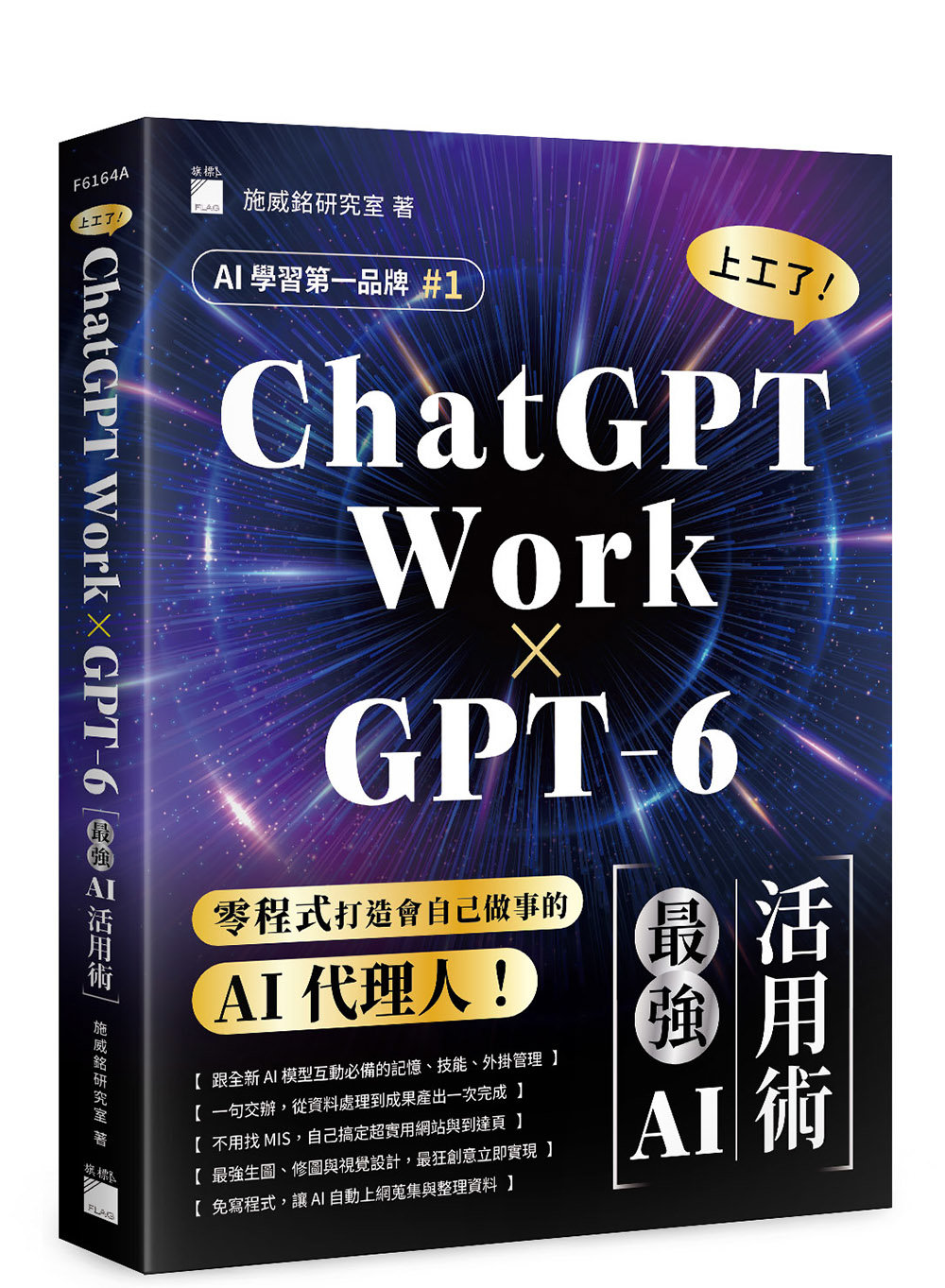 【 GPT-6 × ChatGPT Work 】上工了!最強 AI 活用術-preview-1