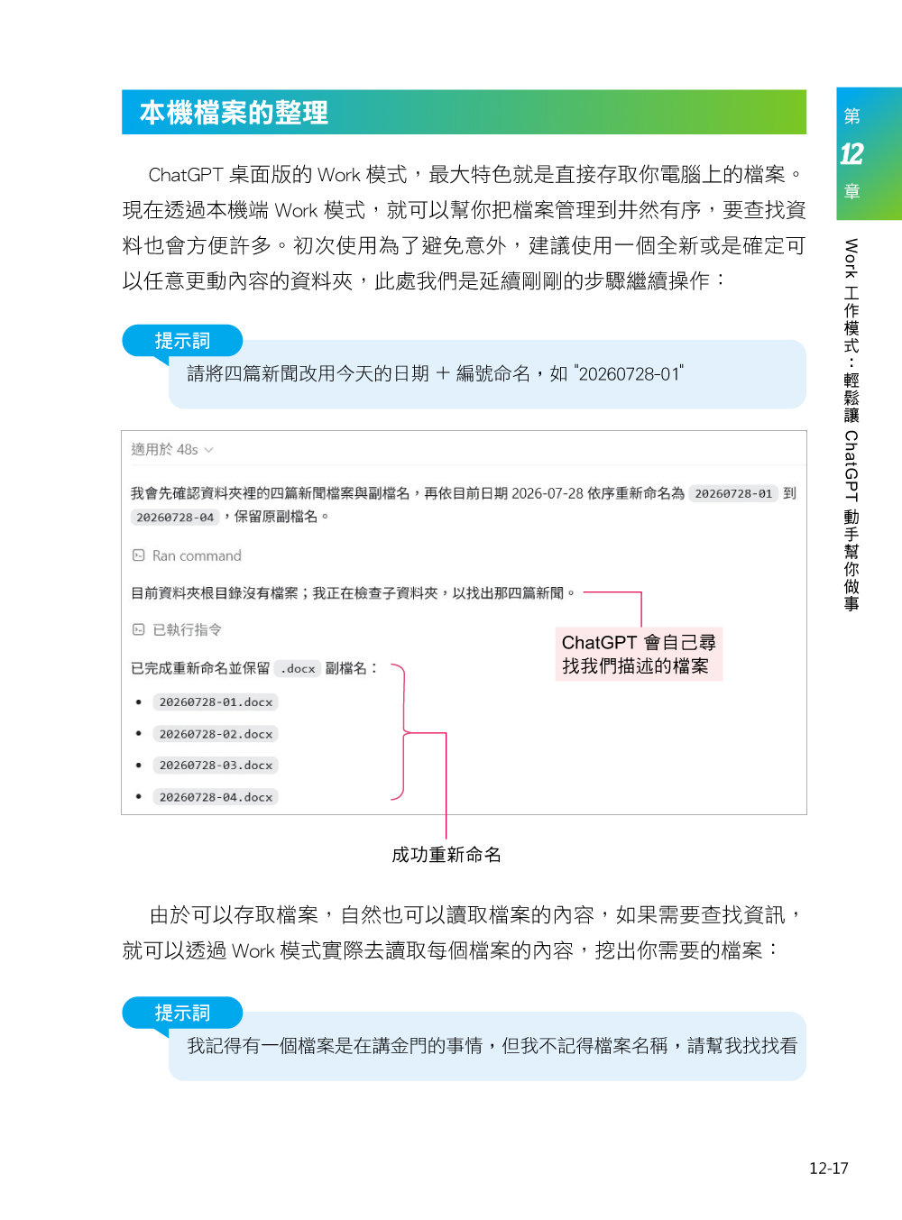 【 GPT-6 × ChatGPT Work 】上工了!最強 AI 活用術-preview-2