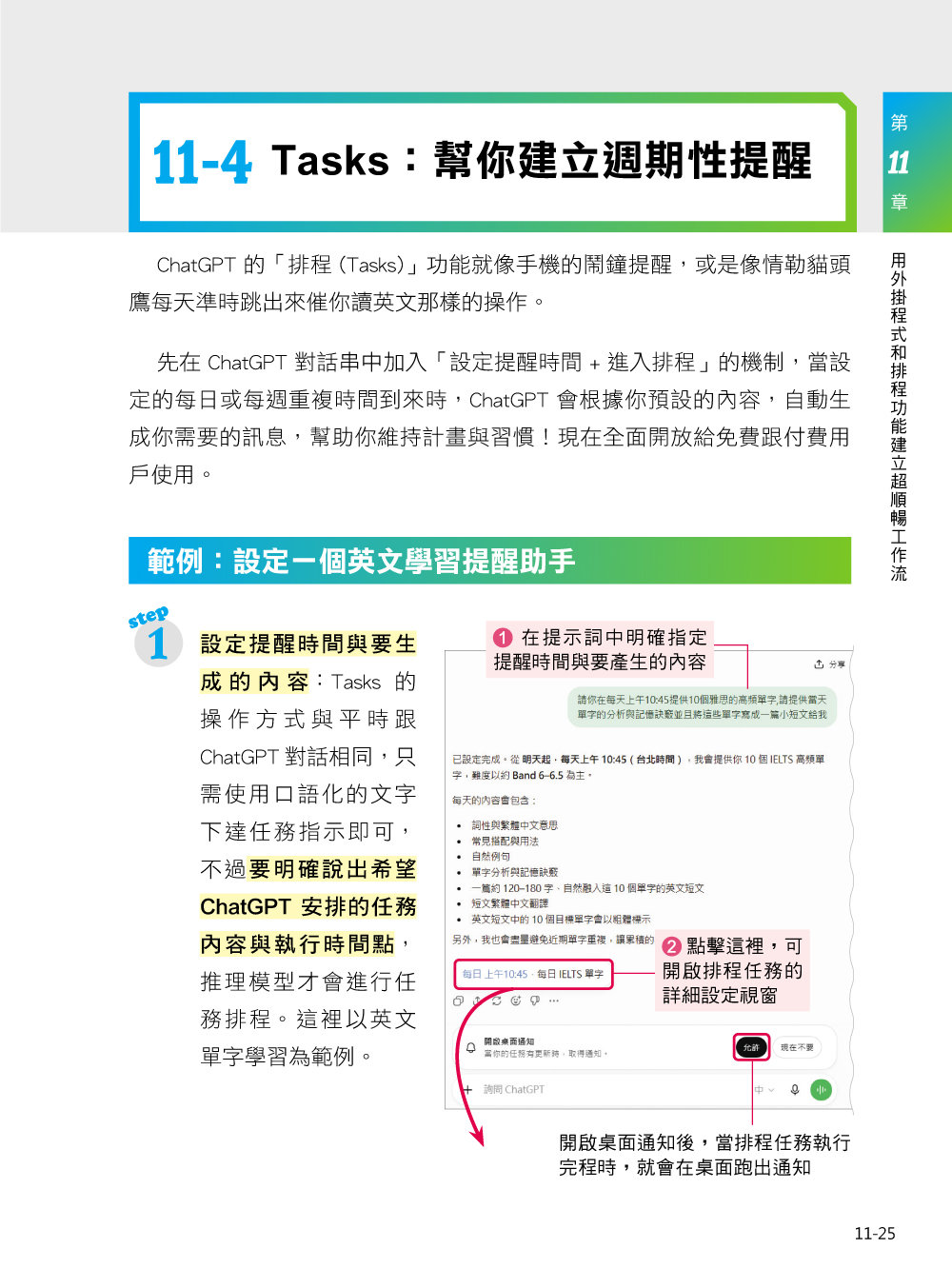 【 GPT-6 × ChatGPT Work 】上工了!最強 AI 活用術-preview-4