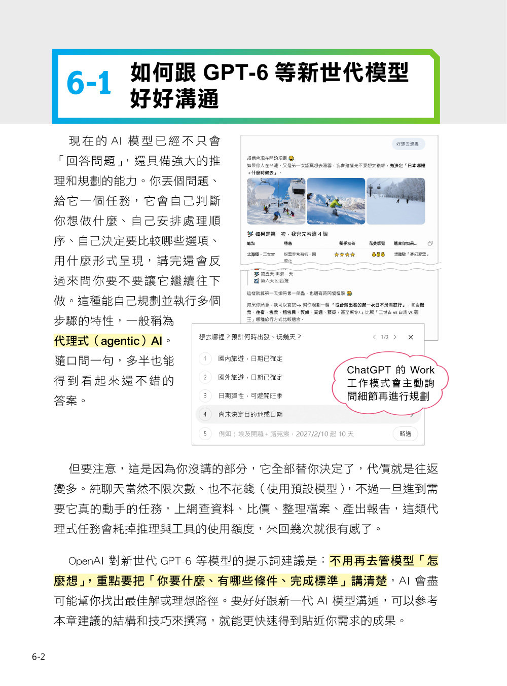 【 GPT-6 × ChatGPT Work 】上工了!最強 AI 活用術-preview-9