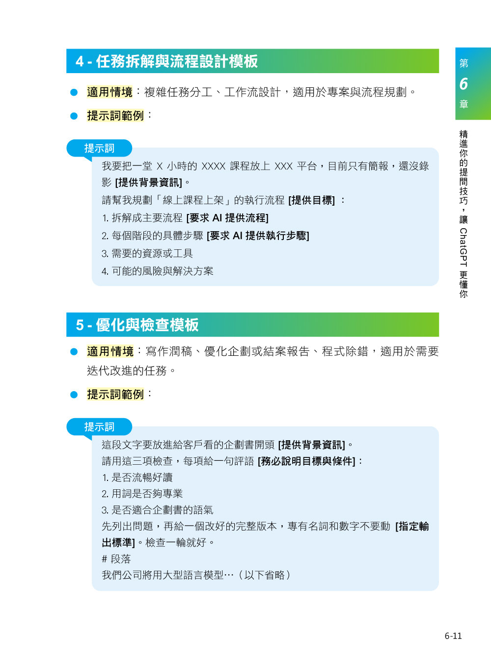 【 GPT-6 × ChatGPT Work 】上工了!最強 AI 活用術-preview-10