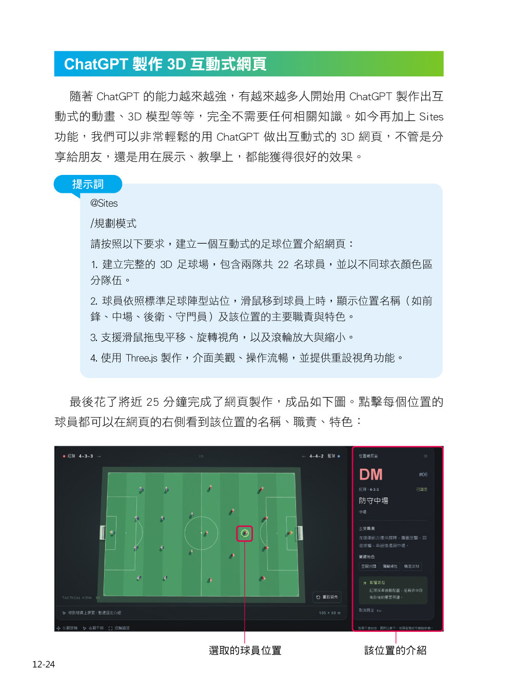 【 GPT-6 × ChatGPT Work 】上工了!最強 AI 活用術-preview-12
