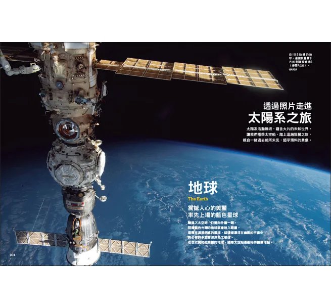最佳太空旅行方案!太陽系旅遊全書 :直奔月球與八大行星天體的行前計畫.交通航程.遊覽路線.費用情報全攻略!-preview-2