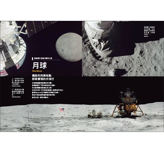 最佳太空旅行方案!太陽系旅遊全書 :直奔月球與八大行星天體的行前計畫.交通航程.遊覽路線.費用情報全攻略!-preview-3
