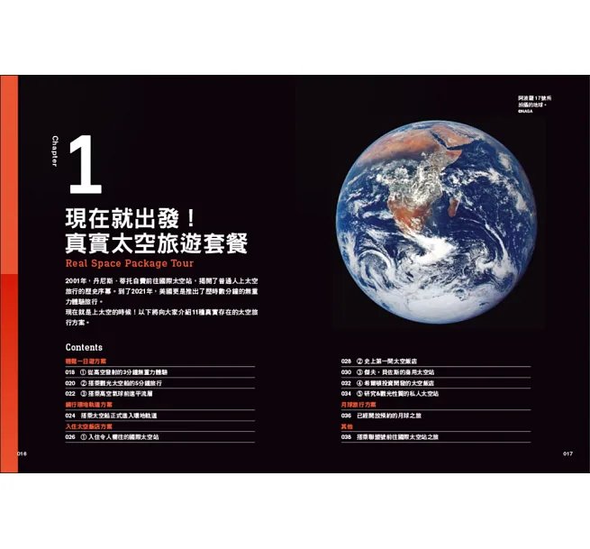 最佳太空旅行方案!太陽系旅遊全書 :直奔月球與八大行星天體的行前計畫.交通航程.遊覽路線.費用情報全攻略!-preview-5