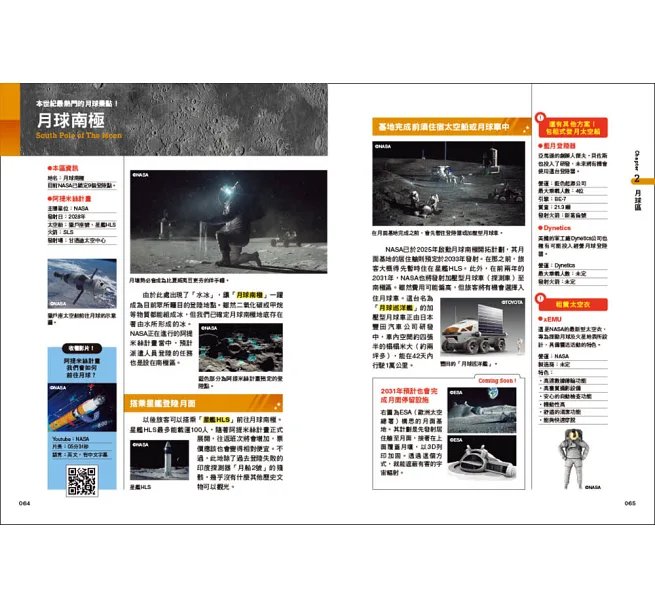 最佳太空旅行方案!太陽系旅遊全書 :直奔月球與八大行星天體的行前計畫.交通航程.遊覽路線.費用情報全攻略!-preview-10