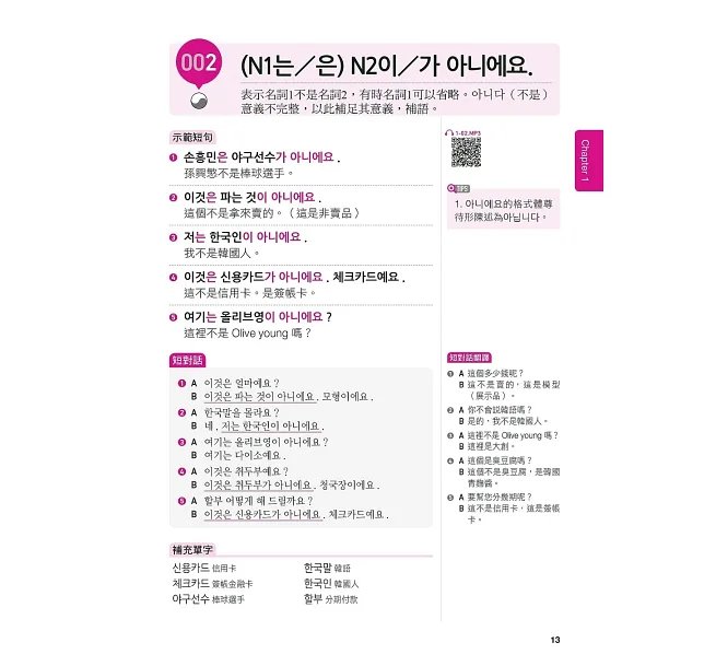自學韓語會話看完這本就能說 :從旅遊會話到母語級表達,8大階段情境全收錄,情境對話直接套用開口說 (附QR碼線上音檔)-preview-3